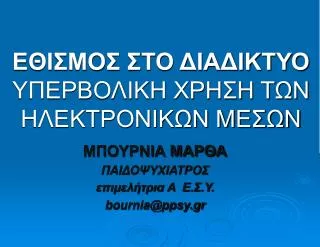 a bournia@ppsy gr