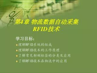 4 rfid