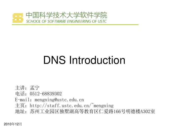 dns introduction