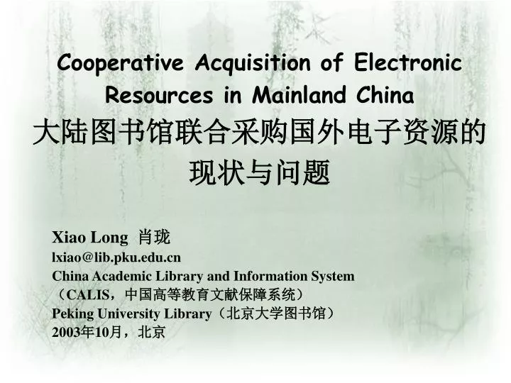 cooperative acquisition of electronic resources in mainland china