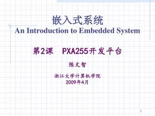 ????? An Introduction to Embedded System ? 2 ? PXA255 ???? ??? ????????? 2009 ? 4 ?