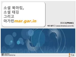 mar gar in