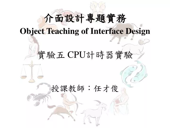 object teaching of interface design cpu