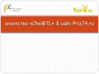 chelbtl priz74 ru
