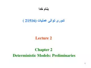 21516 lecture 2 chapter 2 deterministic models preliminaries