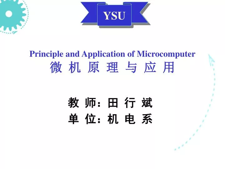 principle and application of microcomputer