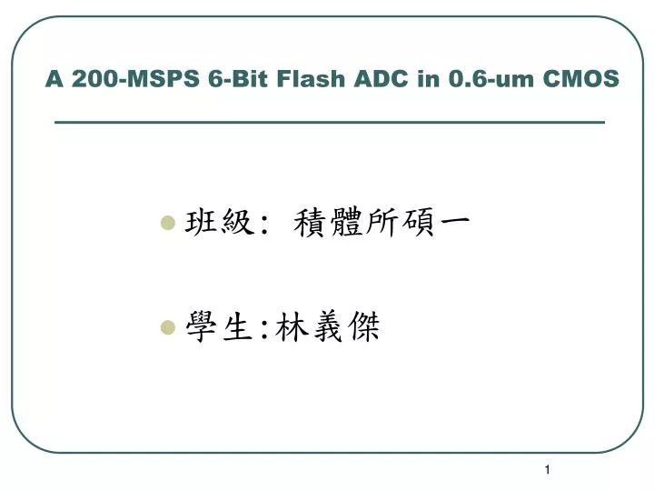 a 200 msps 6 bit flash adc in 0 6 um cmos
