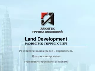 land development