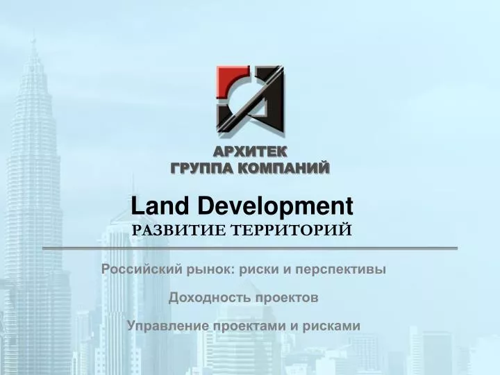 land development