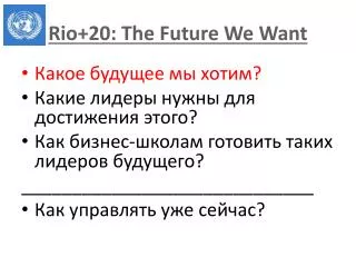 rio 20 the future we want