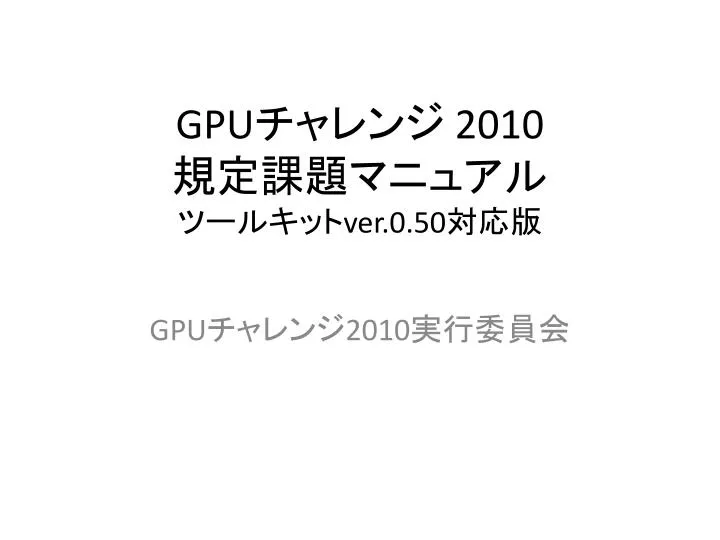 gpu 2010 ver 0 50