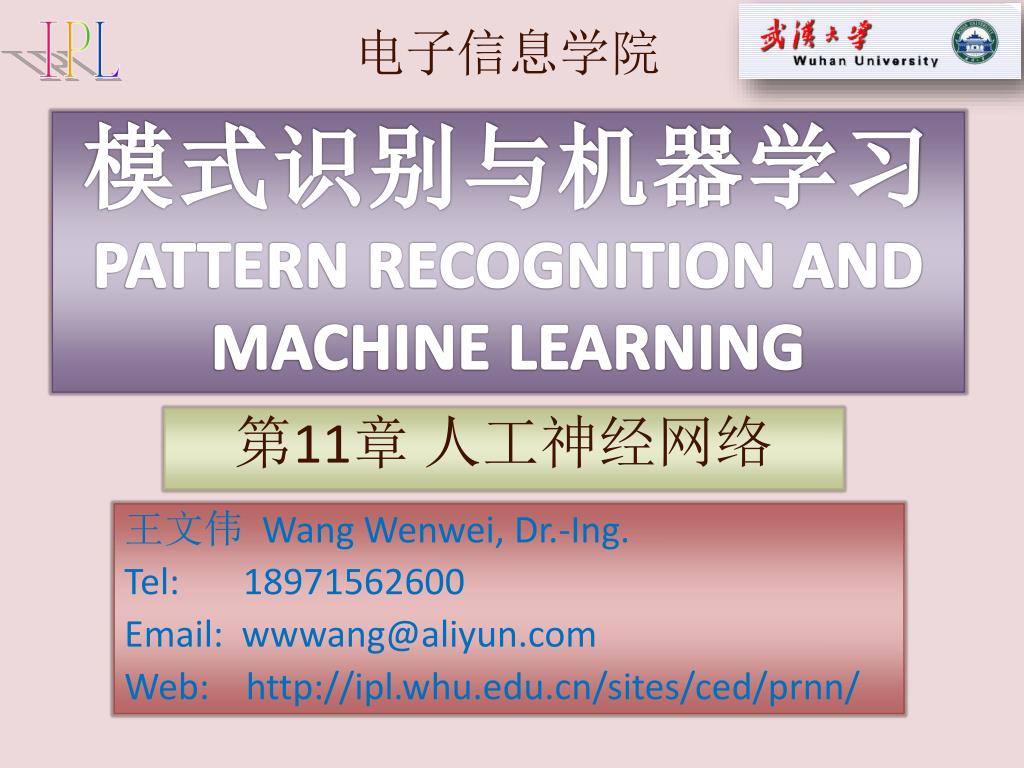 PPT - 模式识别与机器学习 Pattern Recognition And Machine Learning PowerPoint ...