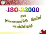 ISO 22000 - slide 1