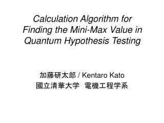 Calculation Algorithm for Finding the Mini-Max Value in Quantum Hypothesis Testing