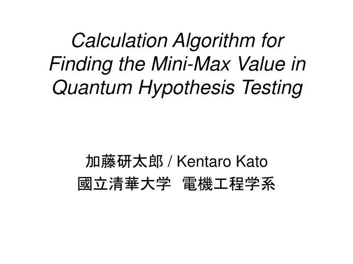 calculation algorithm for finding the mini max value in quantum hypothesis testing