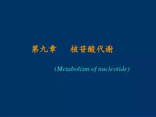 ??? ????? (Metabolism of nucleotide)