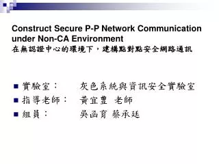 construct secure p p network communication under non ca environment