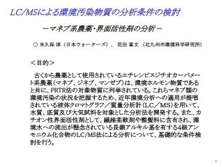 lc ms