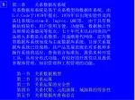 第二章 关系数据库系统 关系数据库系统是基于关系模型的数据库系统，由 E.F.Code 于 1970 年提出。 1976 年后出现实验性及商 - slide 1