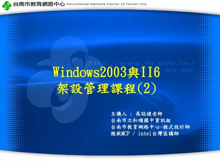 windows2003 ii6 2