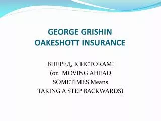 GEORGE GRISHIN OAKESHOTT INSURANCE