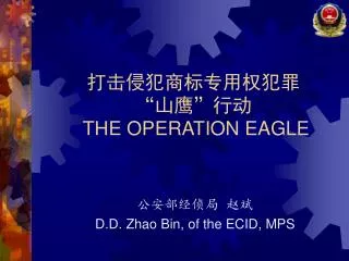 the operation eagle