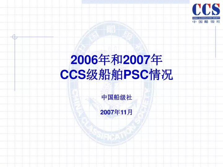 2006 2007 ccs psc 2007 11