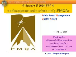 2554 4 pmqa