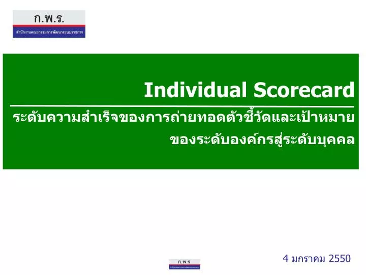 individual scorecard