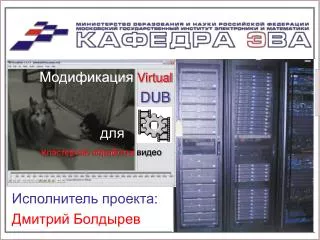 virtual dub