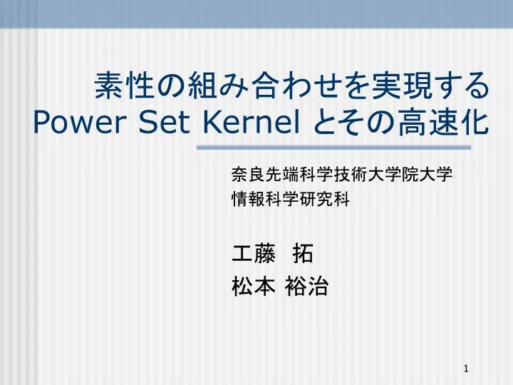 power set kernel