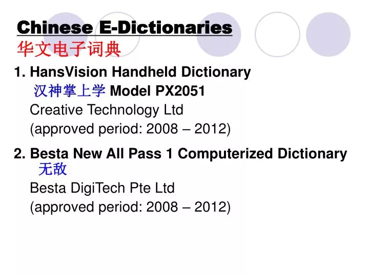 chinese e dictionaries