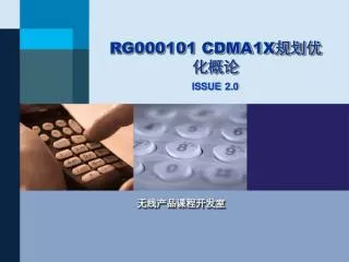 rg000101 cdma1x