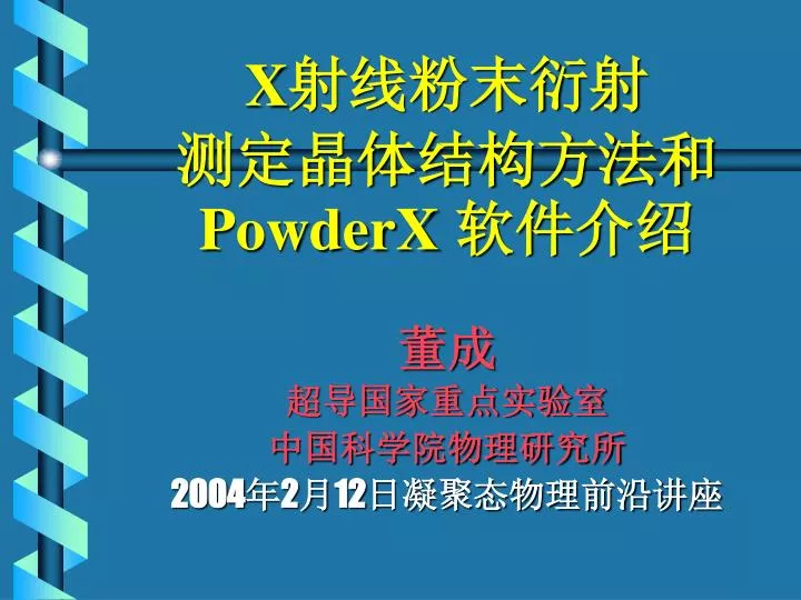 x powderx