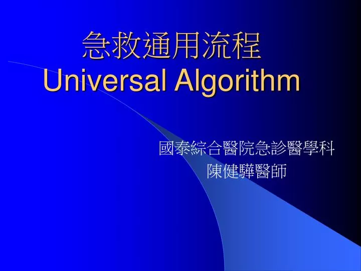 universal algorithm
