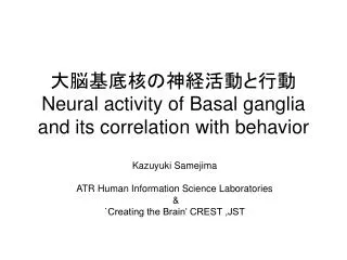 ????????????? Neural activity of Basal ganglia and its correlation with behavior