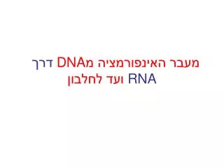 dna rna