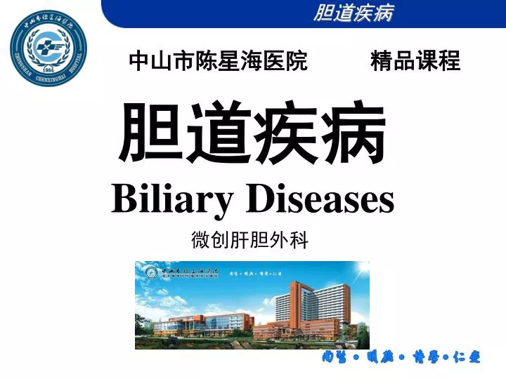 biliary diseases