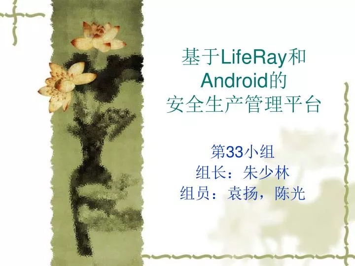 liferay android