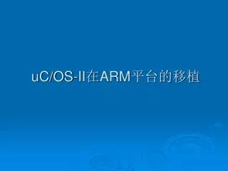 uc os ii arm