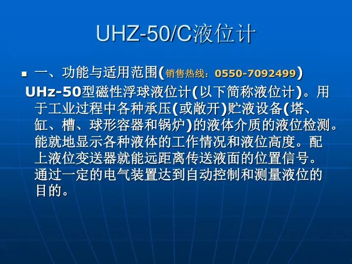 uhz 50 c