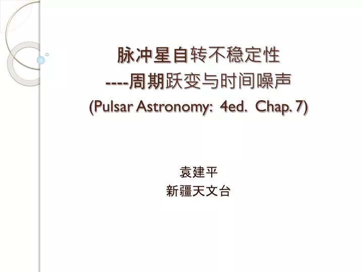 pulsar astronomy 4ed chap 7