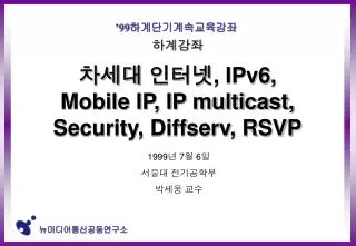 ipv6 mobile ip ip multicast security diffserv rsvp
