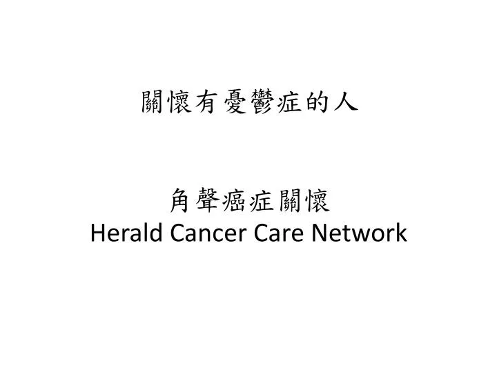 herald cancer care network