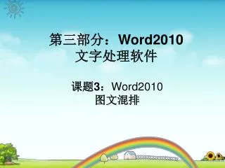 word2010