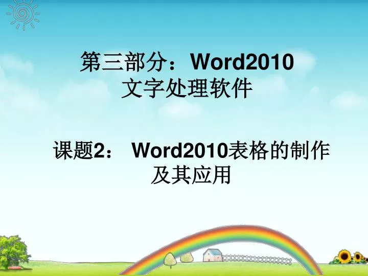 word2010