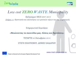 low cost zero waste municipality med 2007 2013 2 1
