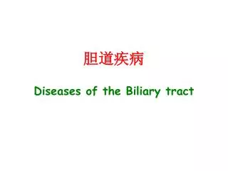 ???? Diseases of the Biliary tract