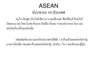 asean 10