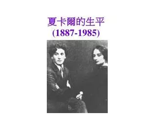 1887 1985